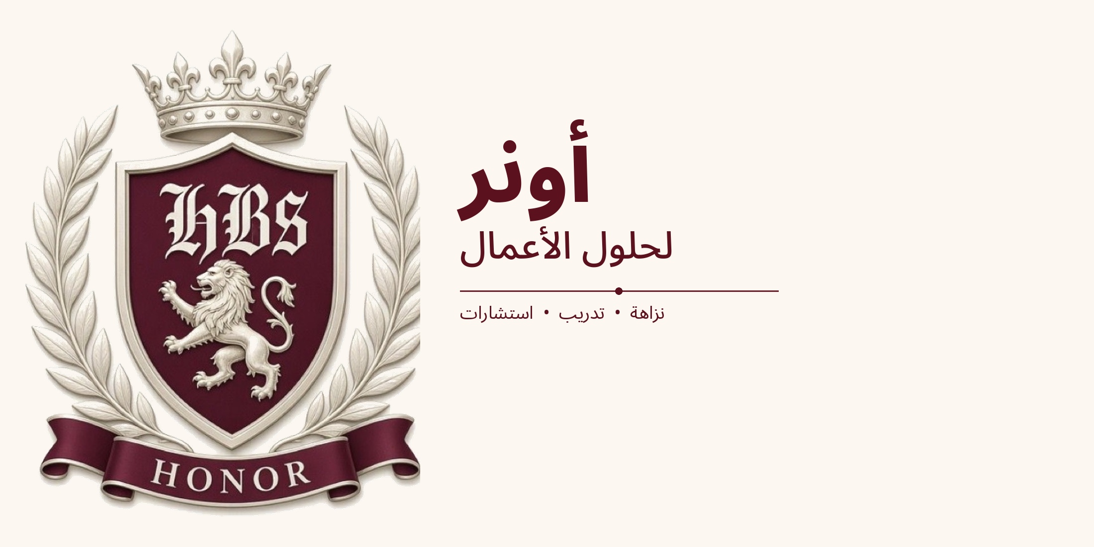 أونر لحلول الأعمال